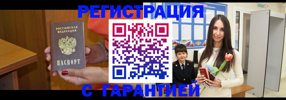 временная регистрация для школы в Тынде