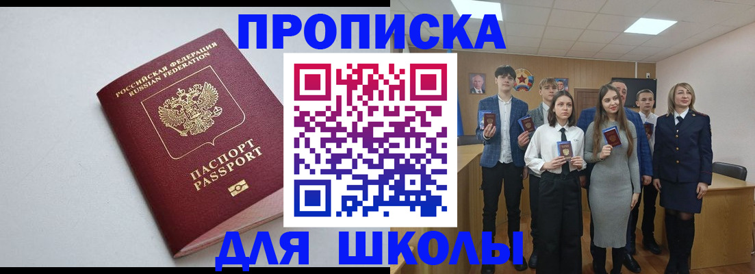 прописка ребенка в Тынде