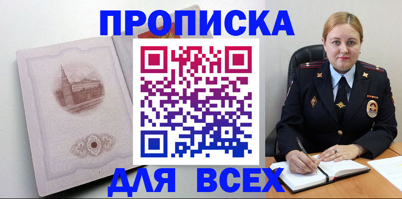 прописка штамп в Тынде