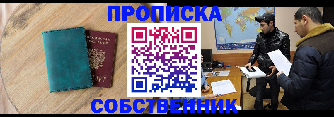 прописка в Тынде